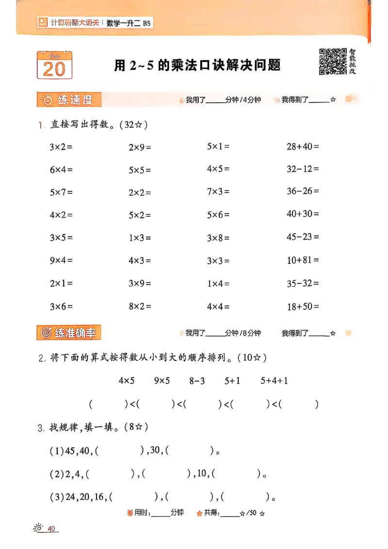 25学霸暑假一升二计算大通关北师_25秋《学霸的暑假计算大通关》_25年1-6年级数学北师版《学霸的暑假计算暑期大通关》_一升二