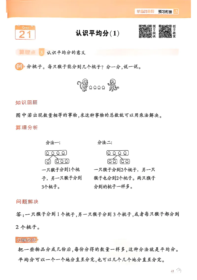 25学霸暑假一升二计算大通关北师_25秋《学霸的暑假计算大通关》_25年1-6年级数学北师版《学霸的暑假计算暑期大通关》_一升二