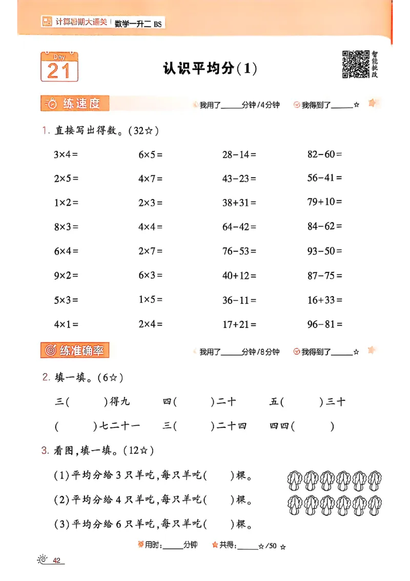 25学霸暑假一升二计算大通关北师_25秋《学霸的暑假计算大通关》_25年1-6年级数学北师版《学霸的暑假计算暑期大通关》_一升二