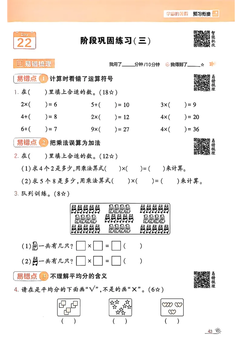 25学霸暑假一升二计算大通关北师_25秋《学霸的暑假计算大通关》_25年1-6年级数学北师版《学霸的暑假计算暑期大通关》_一升二