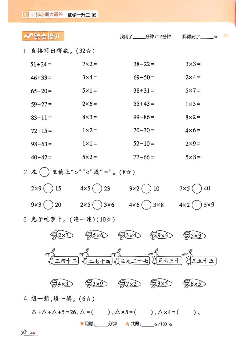 25学霸暑假一升二计算大通关北师_25秋《学霸的暑假计算大通关》_25年1-6年级数学北师版《学霸的暑假计算暑期大通关》_一升二