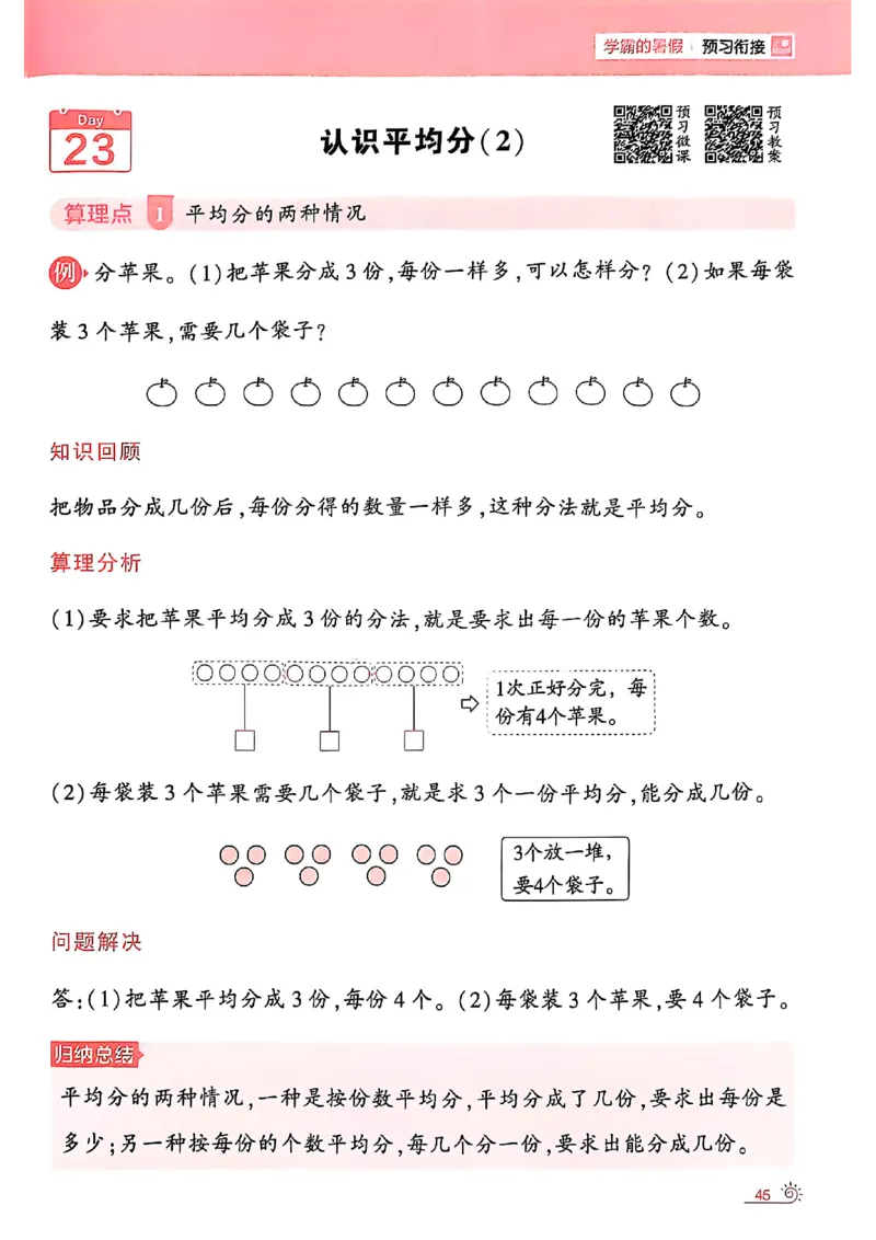 25学霸暑假一升二计算大通关北师_25秋《学霸的暑假计算大通关》_25年1-6年级数学北师版《学霸的暑假计算暑期大通关》_一升二