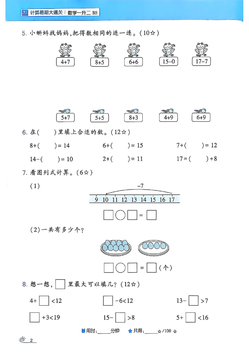 25学霸暑假一升二计算大通关北师_25秋《学霸的暑假计算大通关》_25年1-6年级数学北师版《学霸的暑假计算暑期大通关》_一升二