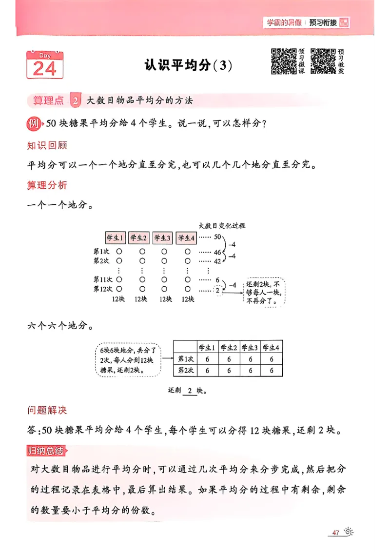 25学霸暑假一升二计算大通关北师_25秋《学霸的暑假计算大通关》_25年1-6年级数学北师版《学霸的暑假计算暑期大通关》_一升二