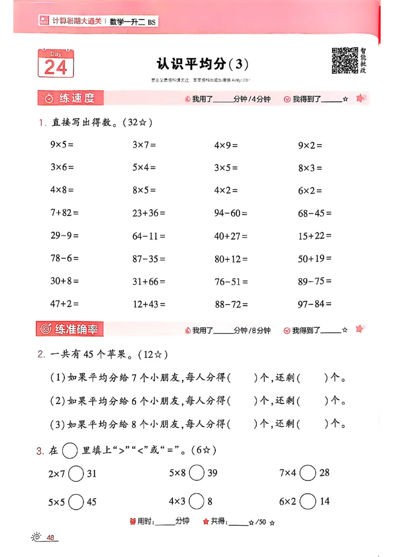 25学霸暑假一升二计算大通关北师_25秋《学霸的暑假计算大通关》_25年1-6年级数学北师版《学霸的暑假计算暑期大通关》_一升二