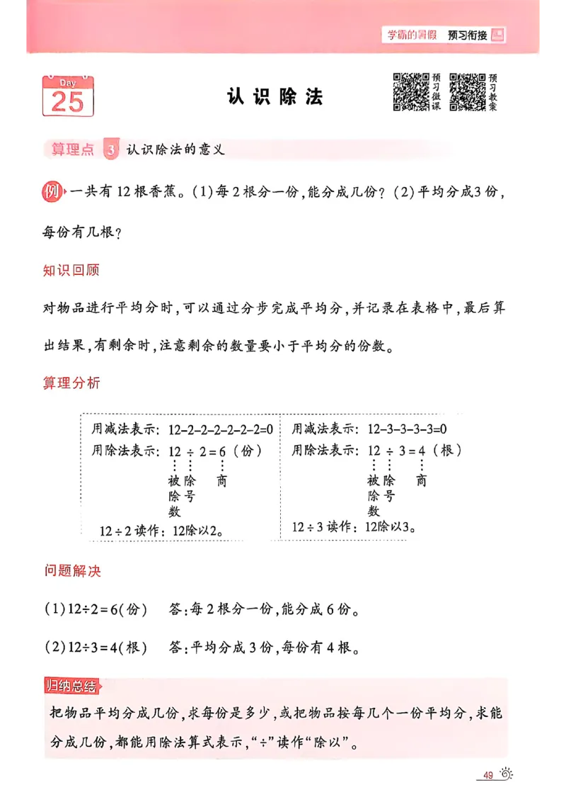 25学霸暑假一升二计算大通关北师_25秋《学霸的暑假计算大通关》_25年1-6年级数学北师版《学霸的暑假计算暑期大通关》_一升二