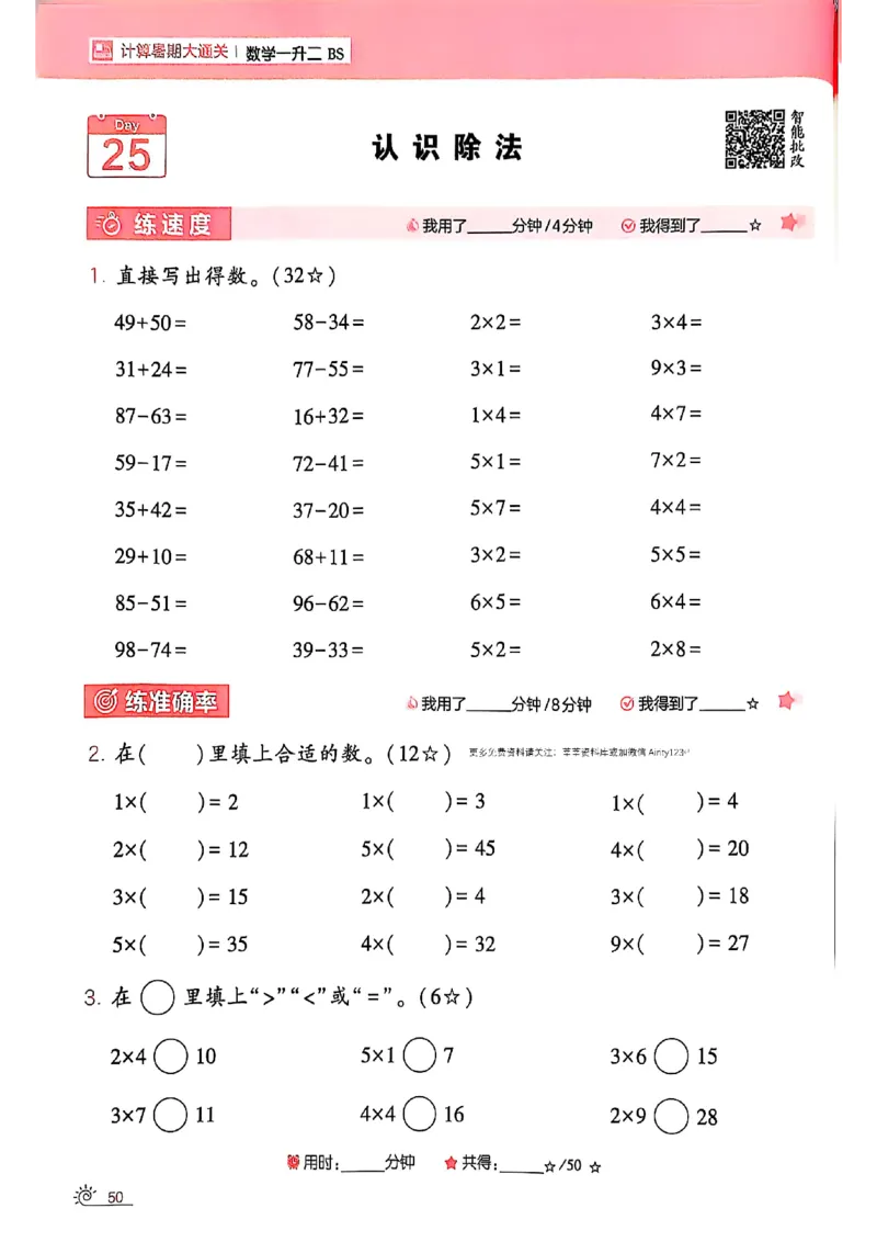 25学霸暑假一升二计算大通关北师_25秋《学霸的暑假计算大通关》_25年1-6年级数学北师版《学霸的暑假计算暑期大通关》_一升二