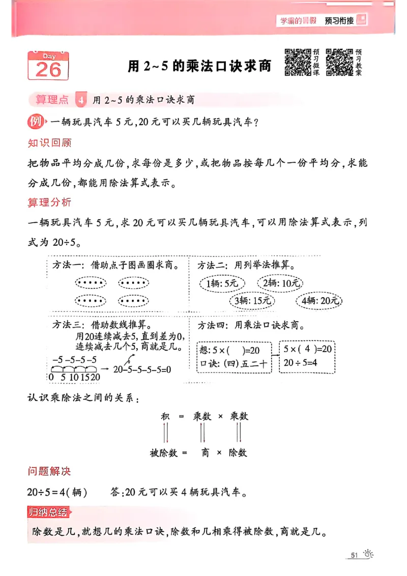 25学霸暑假一升二计算大通关北师_25秋《学霸的暑假计算大通关》_25年1-6年级数学北师版《学霸的暑假计算暑期大通关》_一升二