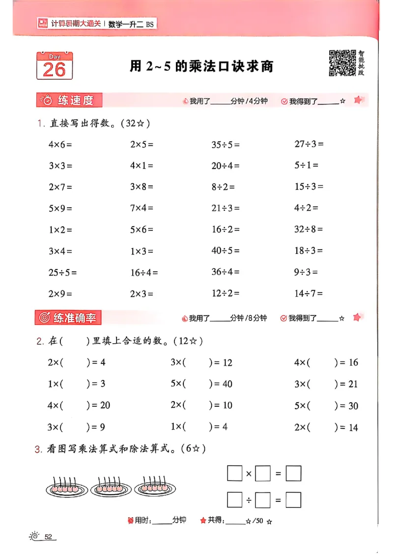 25学霸暑假一升二计算大通关北师_25秋《学霸的暑假计算大通关》_25年1-6年级数学北师版《学霸的暑假计算暑期大通关》_一升二