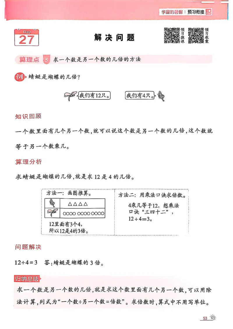 25学霸暑假一升二计算大通关北师_25秋《学霸的暑假计算大通关》_25年1-6年级数学北师版《学霸的暑假计算暑期大通关》_一升二