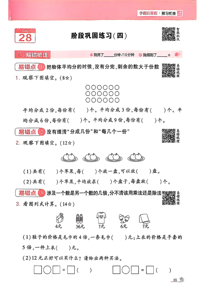 25学霸暑假一升二计算大通关北师_25秋《学霸的暑假计算大通关》_25年1-6年级数学北师版《学霸的暑假计算暑期大通关》_一升二