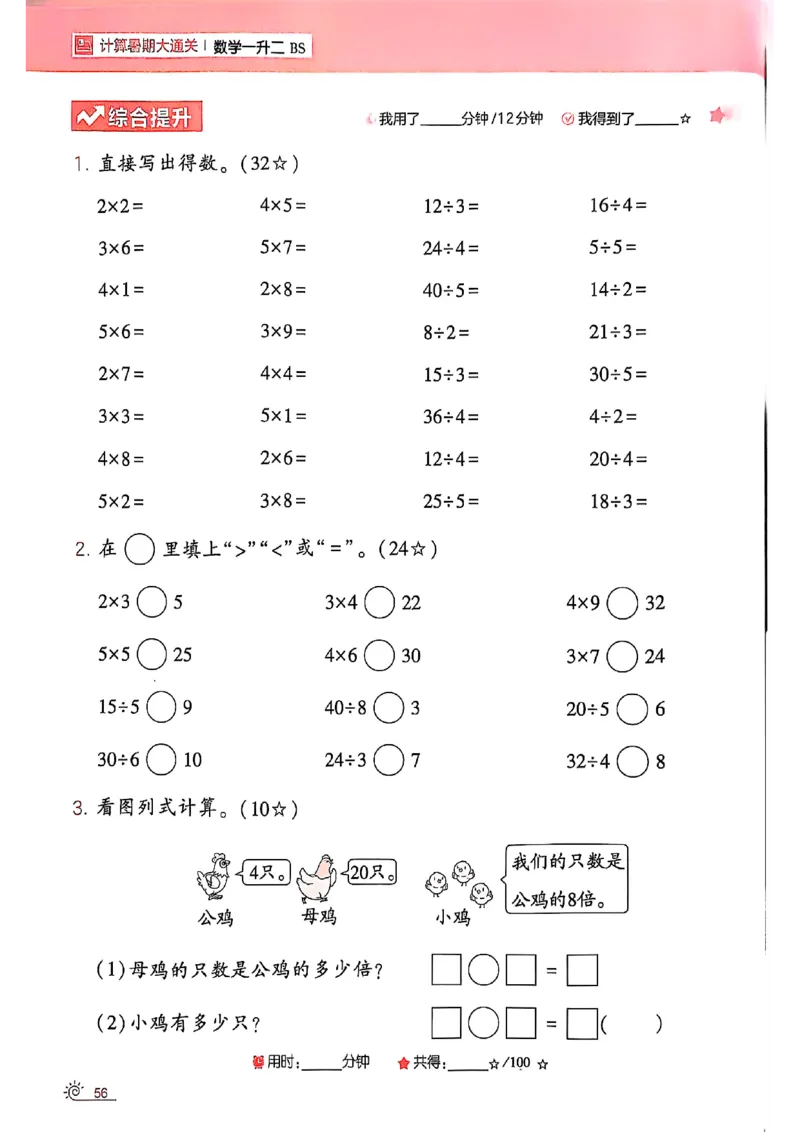 25学霸暑假一升二计算大通关北师_25秋《学霸的暑假计算大通关》_25年1-6年级数学北师版《学霸的暑假计算暑期大通关》_一升二