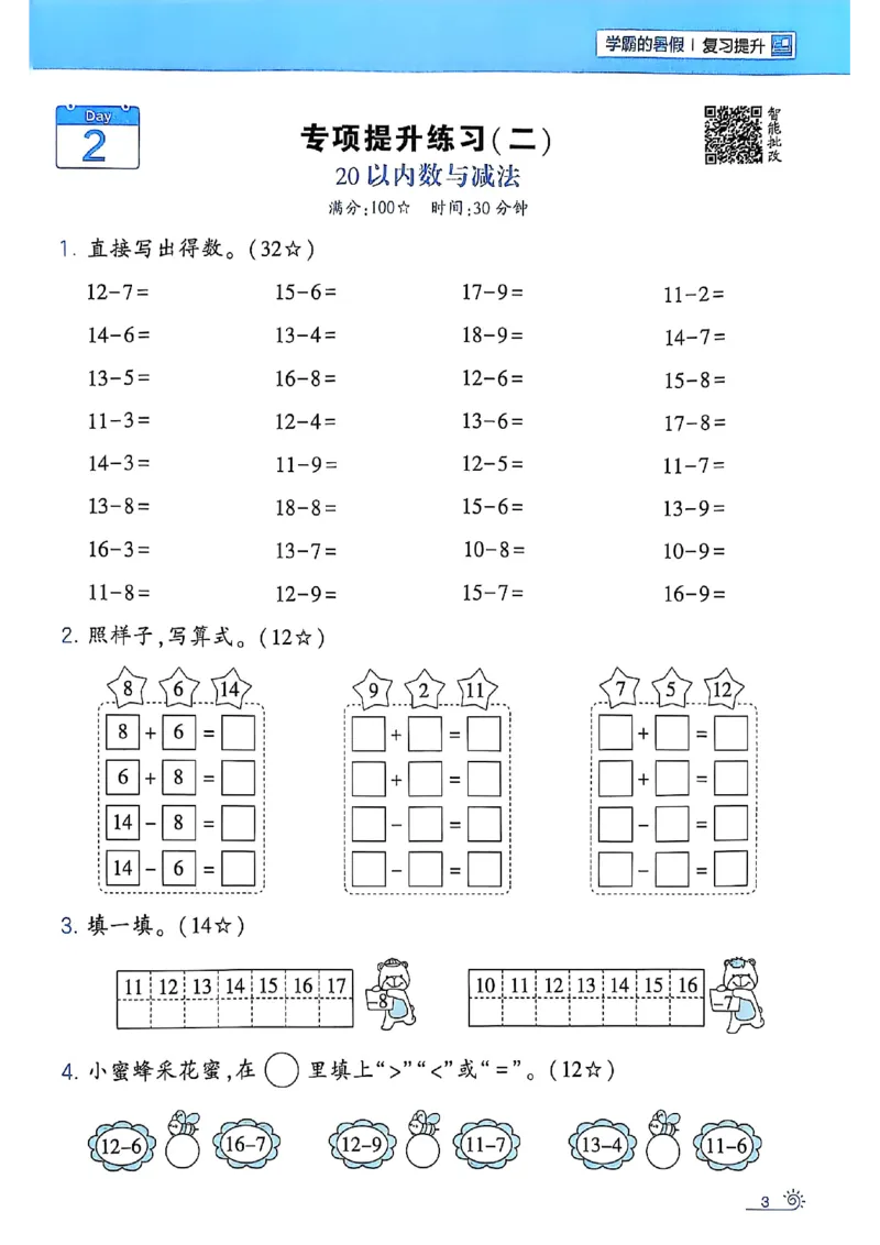 25学霸暑假一升二计算大通关北师_25秋《学霸的暑假计算大通关》_25年1-6年级数学北师版《学霸的暑假计算暑期大通关》_一升二