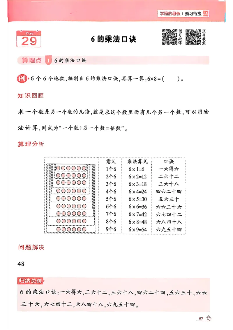 25学霸暑假一升二计算大通关北师_25秋《学霸的暑假计算大通关》_25年1-6年级数学北师版《学霸的暑假计算暑期大通关》_一升二