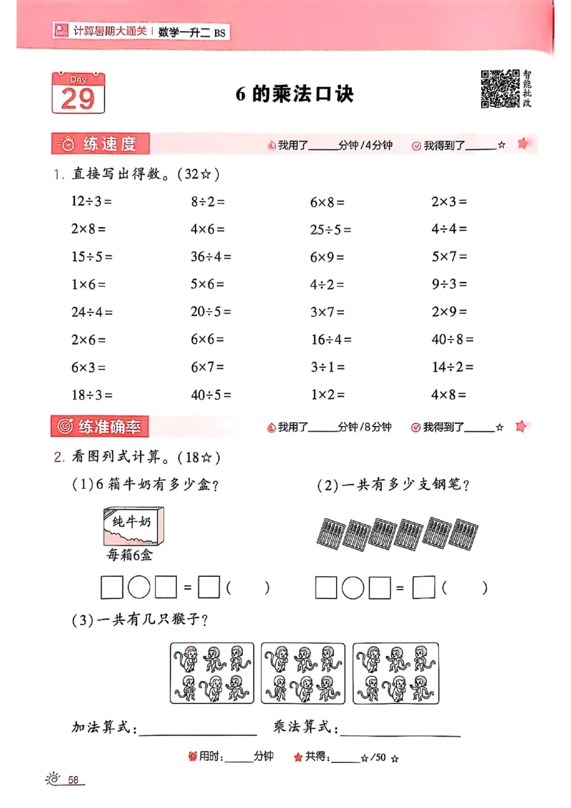 25学霸暑假一升二计算大通关北师_25秋《学霸的暑假计算大通关》_25年1-6年级数学北师版《学霸的暑假计算暑期大通关》_一升二