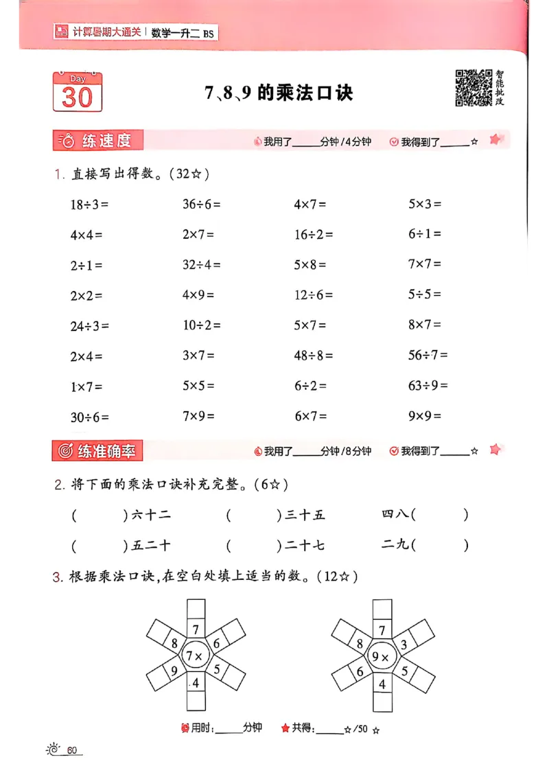 25学霸暑假一升二计算大通关北师_25秋《学霸的暑假计算大通关》_25年1-6年级数学北师版《学霸的暑假计算暑期大通关》_一升二