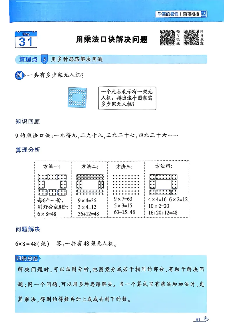 25学霸暑假一升二计算大通关北师_25秋《学霸的暑假计算大通关》_25年1-6年级数学北师版《学霸的暑假计算暑期大通关》_一升二