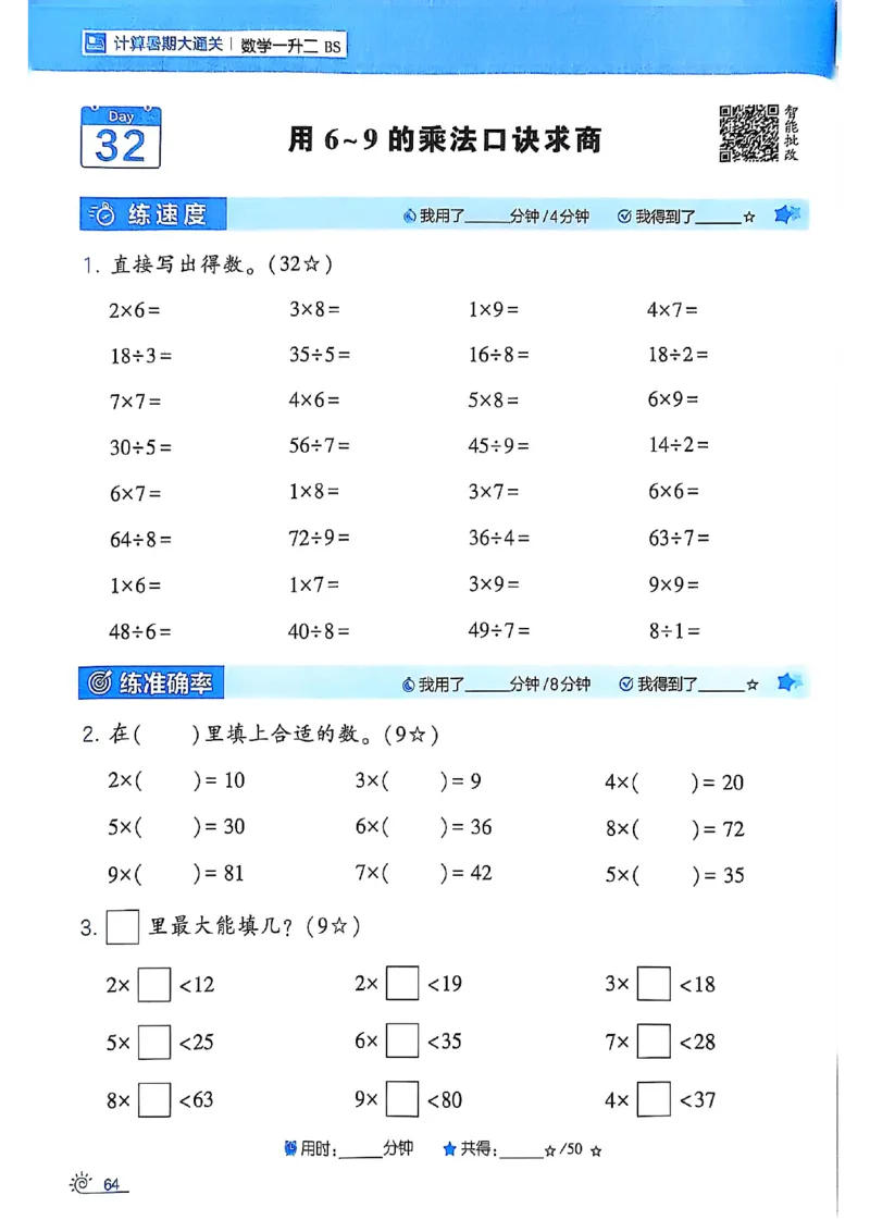 25学霸暑假一升二计算大通关北师_25秋《学霸的暑假计算大通关》_25年1-6年级数学北师版《学霸的暑假计算暑期大通关》_一升二