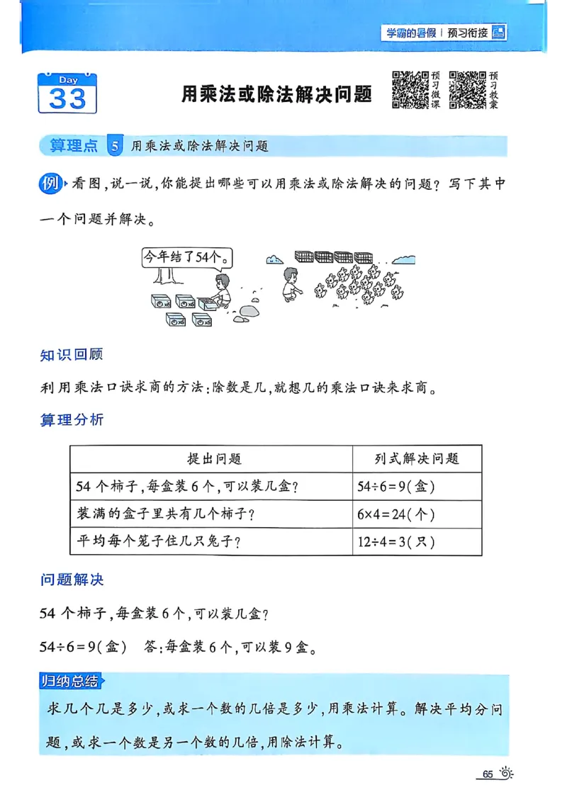 25学霸暑假一升二计算大通关北师_25秋《学霸的暑假计算大通关》_25年1-6年级数学北师版《学霸的暑假计算暑期大通关》_一升二