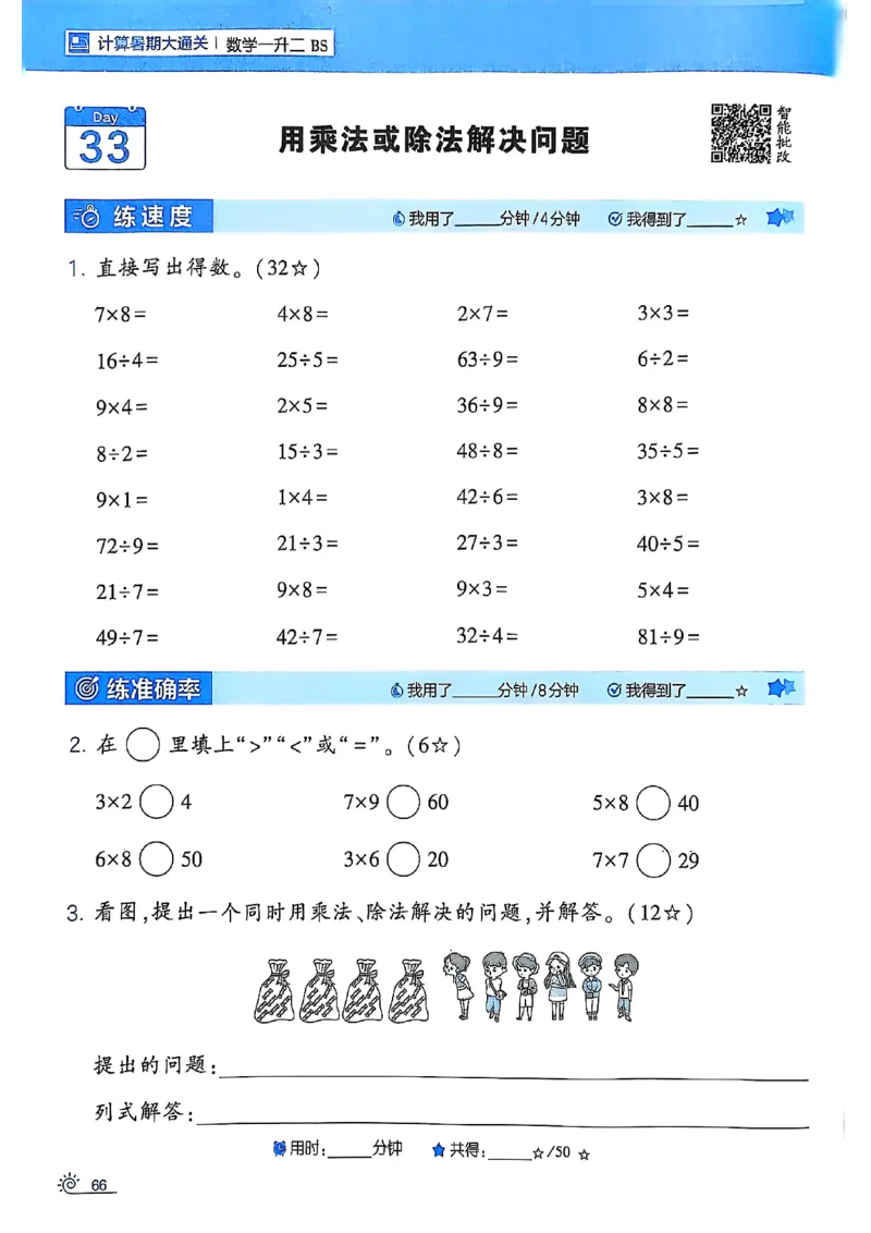 25学霸暑假一升二计算大通关北师_25秋《学霸的暑假计算大通关》_25年1-6年级数学北师版《学霸的暑假计算暑期大通关》_一升二
