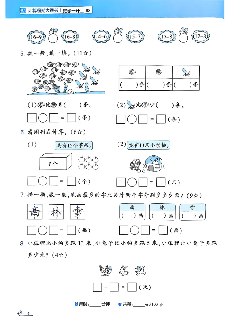 25学霸暑假一升二计算大通关北师_25秋《学霸的暑假计算大通关》_25年1-6年级数学北师版《学霸的暑假计算暑期大通关》_一升二