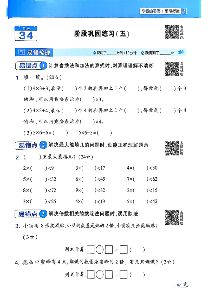 25学霸暑假一升二计算大通关北师_25秋《学霸的暑假计算大通关》_25年1-6年级数学北师版《学霸的暑假计算暑期大通关》_一升二