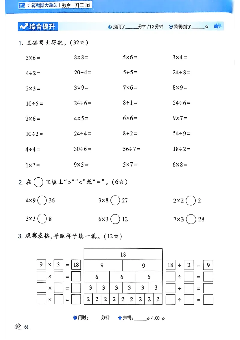 25学霸暑假一升二计算大通关北师_25秋《学霸的暑假计算大通关》_25年1-6年级数学北师版《学霸的暑假计算暑期大通关》_一升二