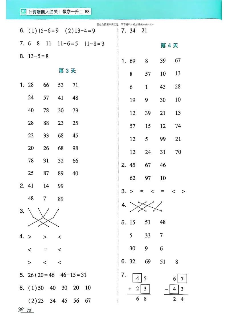25学霸暑假一升二计算大通关北师_25秋《学霸的暑假计算大通关》_25年1-6年级数学北师版《学霸的暑假计算暑期大通关》_一升二