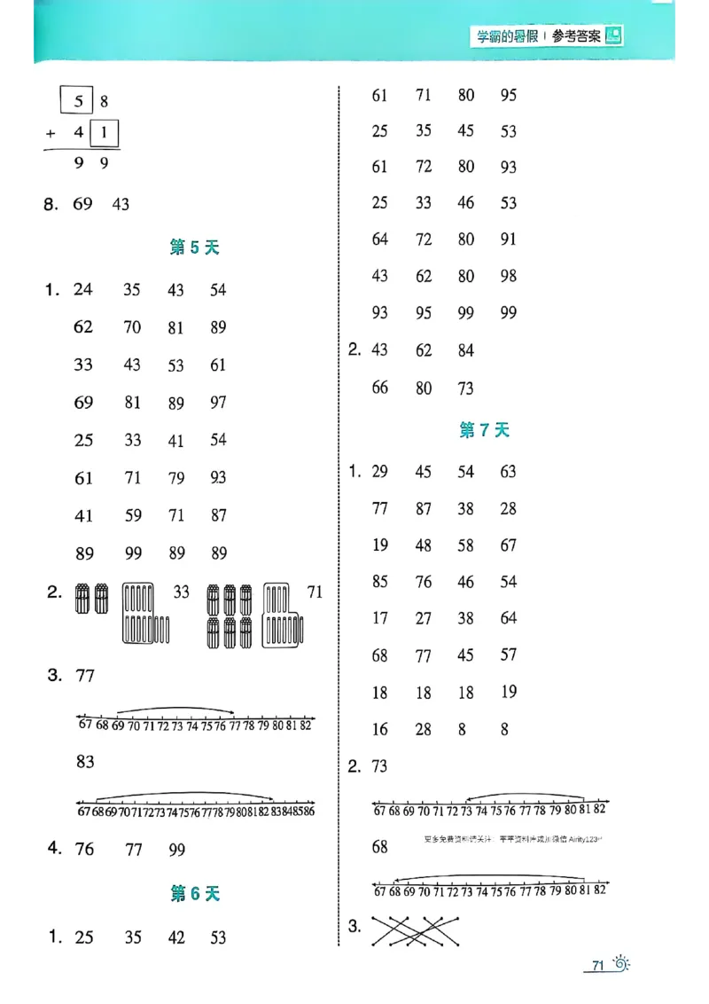 25学霸暑假一升二计算大通关北师_25秋《学霸的暑假计算大通关》_25年1-6年级数学北师版《学霸的暑假计算暑期大通关》_一升二