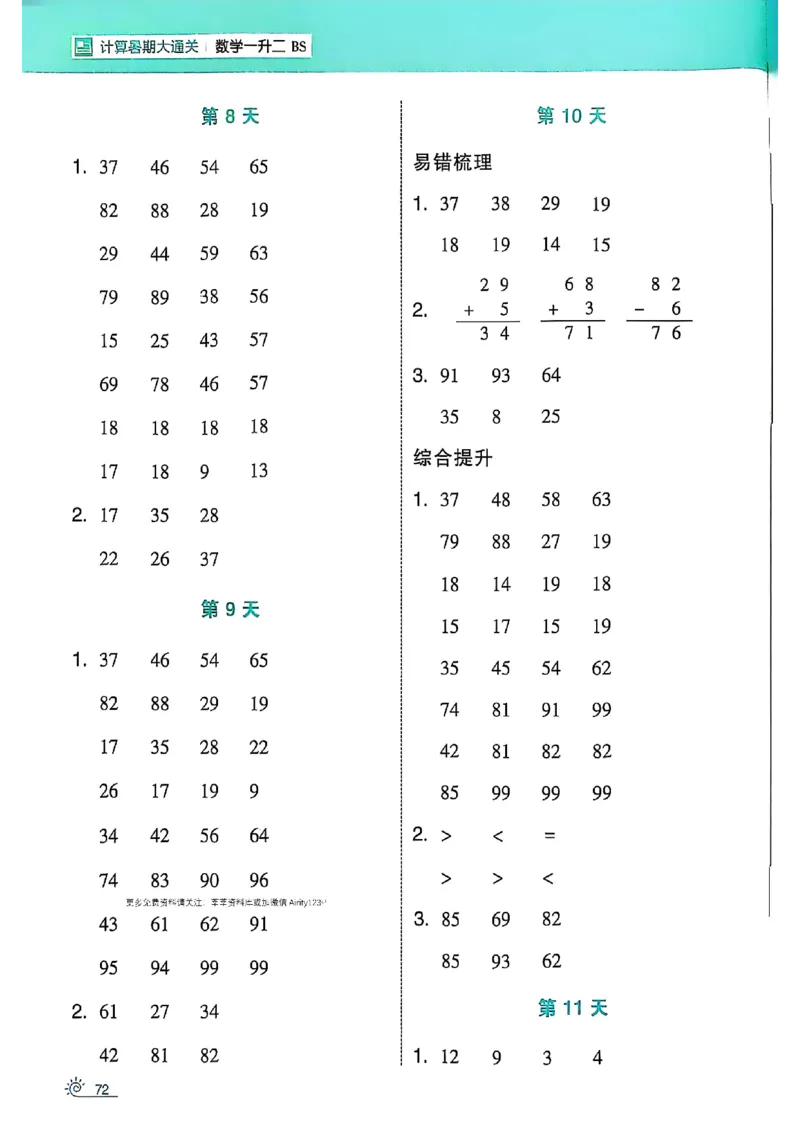 25学霸暑假一升二计算大通关北师_25秋《学霸的暑假计算大通关》_25年1-6年级数学北师版《学霸的暑假计算暑期大通关》_一升二