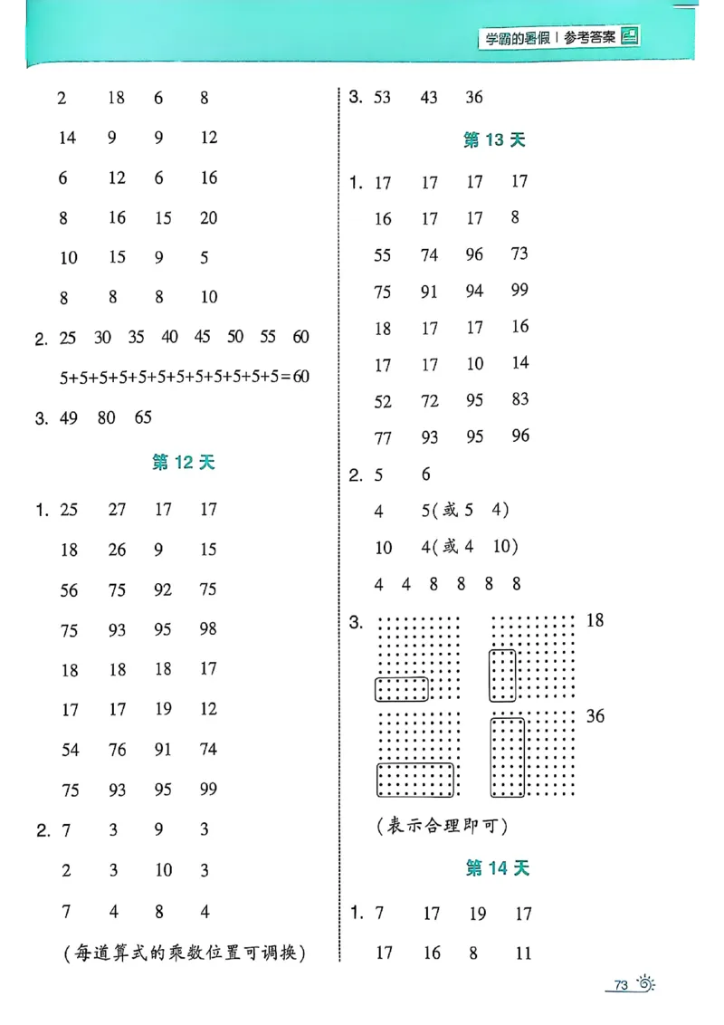 25学霸暑假一升二计算大通关北师_25秋《学霸的暑假计算大通关》_25年1-6年级数学北师版《学霸的暑假计算暑期大通关》_一升二