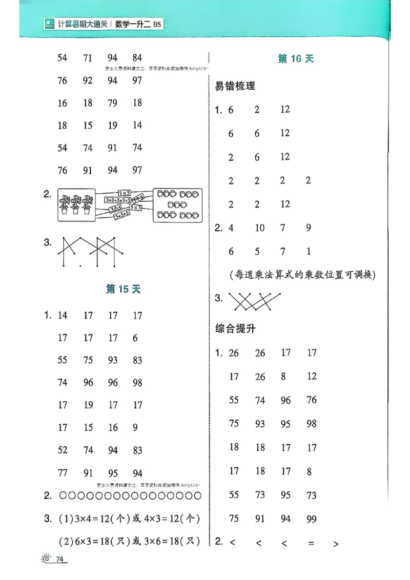 25学霸暑假一升二计算大通关北师_25秋《学霸的暑假计算大通关》_25年1-6年级数学北师版《学霸的暑假计算暑期大通关》_一升二