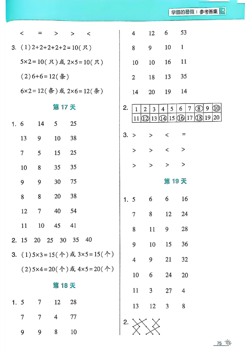25学霸暑假一升二计算大通关北师_25秋《学霸的暑假计算大通关》_25年1-6年级数学北师版《学霸的暑假计算暑期大通关》_一升二
