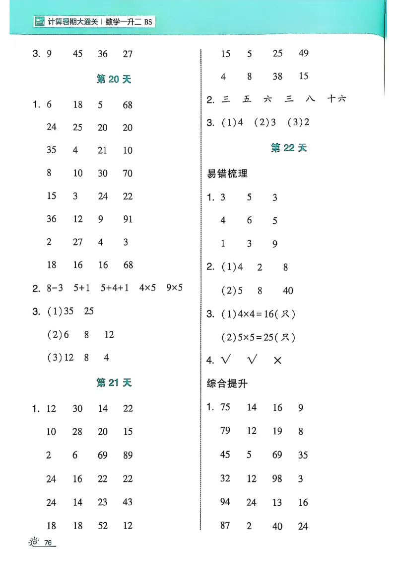 25学霸暑假一升二计算大通关北师_25秋《学霸的暑假计算大通关》_25年1-6年级数学北师版《学霸的暑假计算暑期大通关》_一升二