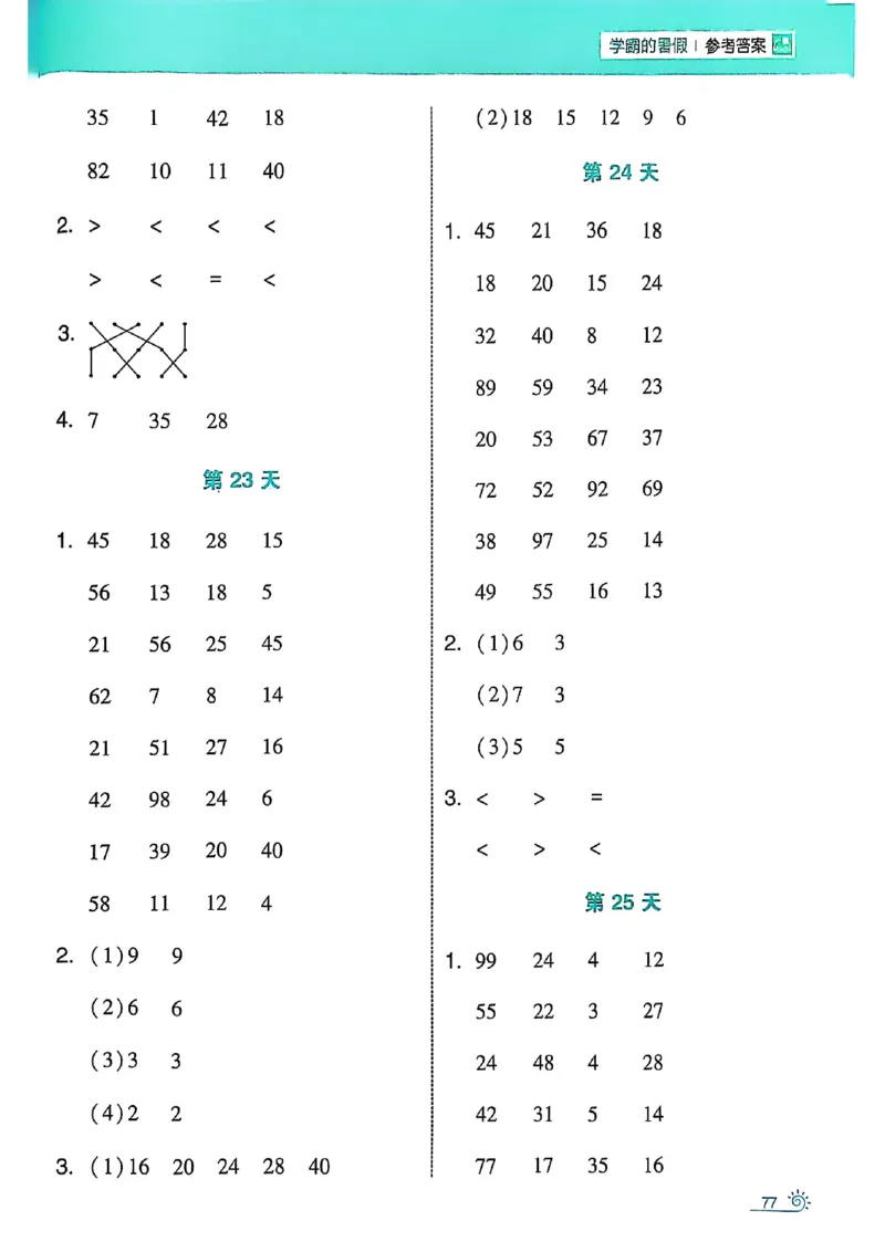 25学霸暑假一升二计算大通关北师_25秋《学霸的暑假计算大通关》_25年1-6年级数学北师版《学霸的暑假计算暑期大通关》_一升二