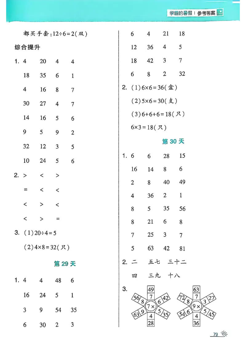 25学霸暑假一升二计算大通关北师_25秋《学霸的暑假计算大通关》_25年1-6年级数学北师版《学霸的暑假计算暑期大通关》_一升二
