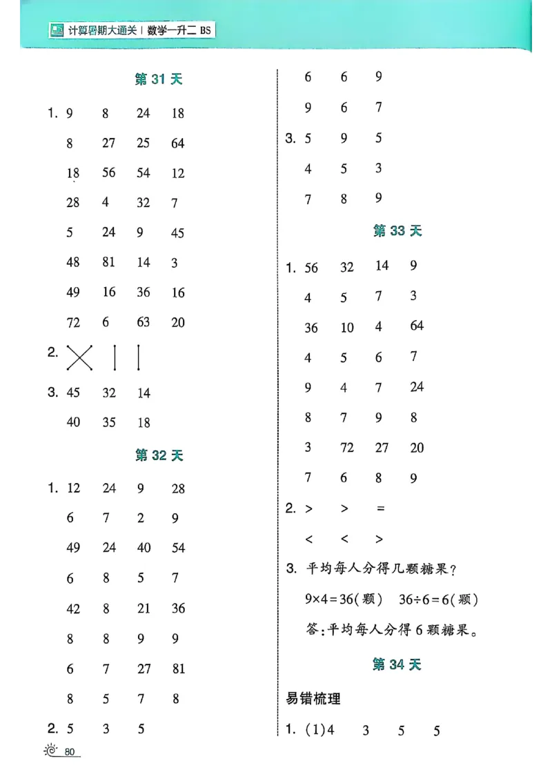 25学霸暑假一升二计算大通关北师_25秋《学霸的暑假计算大通关》_25年1-6年级数学北师版《学霸的暑假计算暑期大通关》_一升二