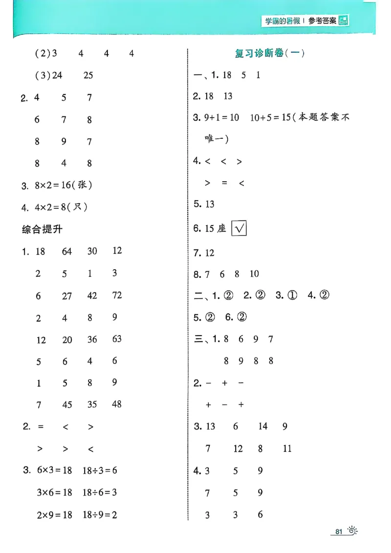 25学霸暑假一升二计算大通关北师_25秋《学霸的暑假计算大通关》_25年1-6年级数学北师版《学霸的暑假计算暑期大通关》_一升二