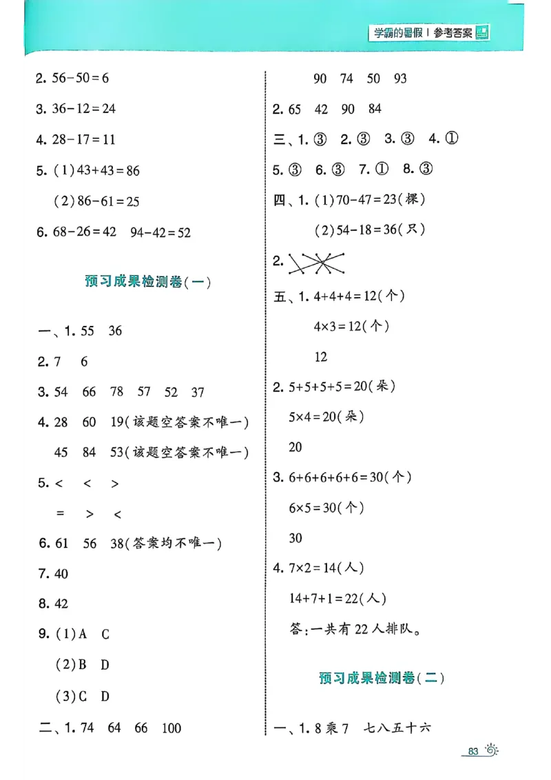 25学霸暑假一升二计算大通关北师_25秋《学霸的暑假计算大通关》_25年1-6年级数学北师版《学霸的暑假计算暑期大通关》_一升二