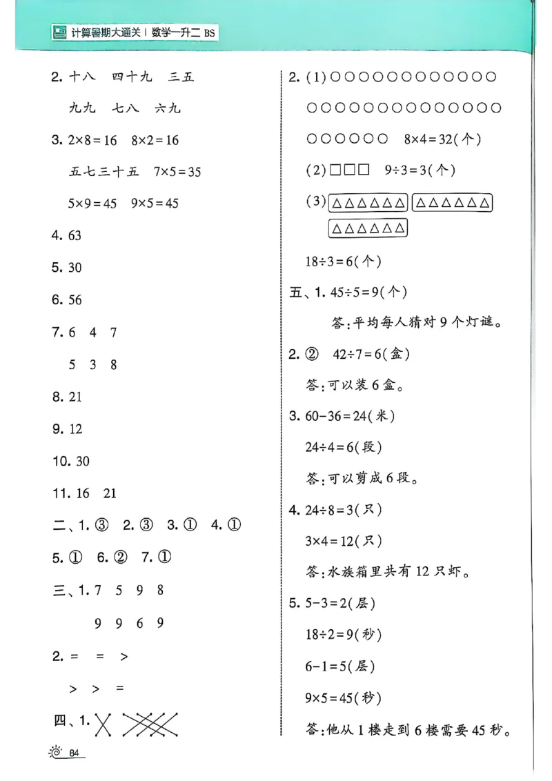 25学霸暑假一升二计算大通关北师_25秋《学霸的暑假计算大通关》_25年1-6年级数学北师版《学霸的暑假计算暑期大通关》_一升二