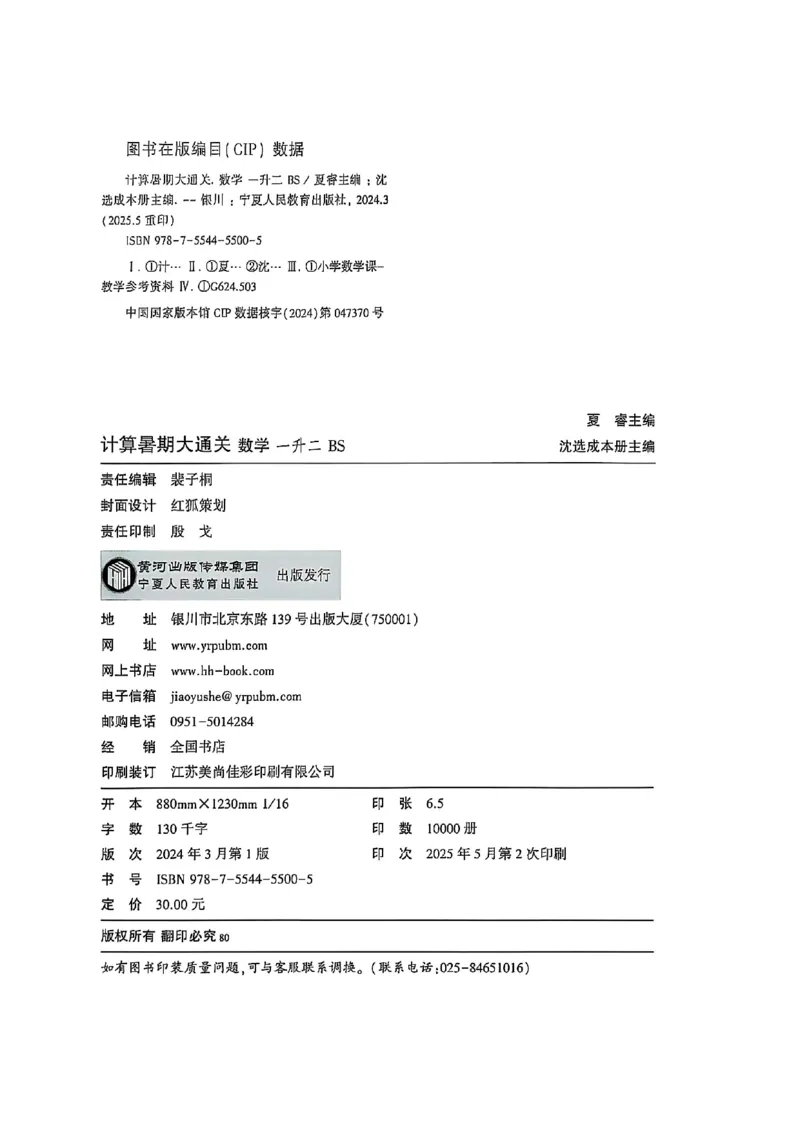 25学霸暑假一升二计算大通关北师_25秋《学霸的暑假计算大通关》_25年1-6年级数学北师版《学霸的暑假计算暑期大通关》_一升二