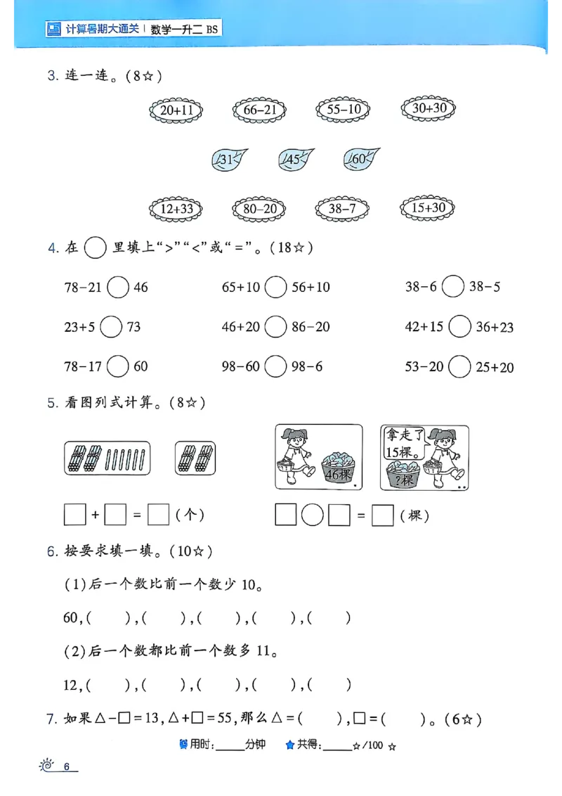 25学霸暑假一升二计算大通关北师_25秋《学霸的暑假计算大通关》_25年1-6年级数学北师版《学霸的暑假计算暑期大通关》_一升二