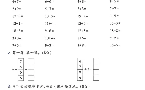 25学霸暑假一升二计算大通关北师_25秋《学霸的暑假计算大通关》_25年1-6年级数学北师版《学霸的暑假计算暑期大通关》_一升二