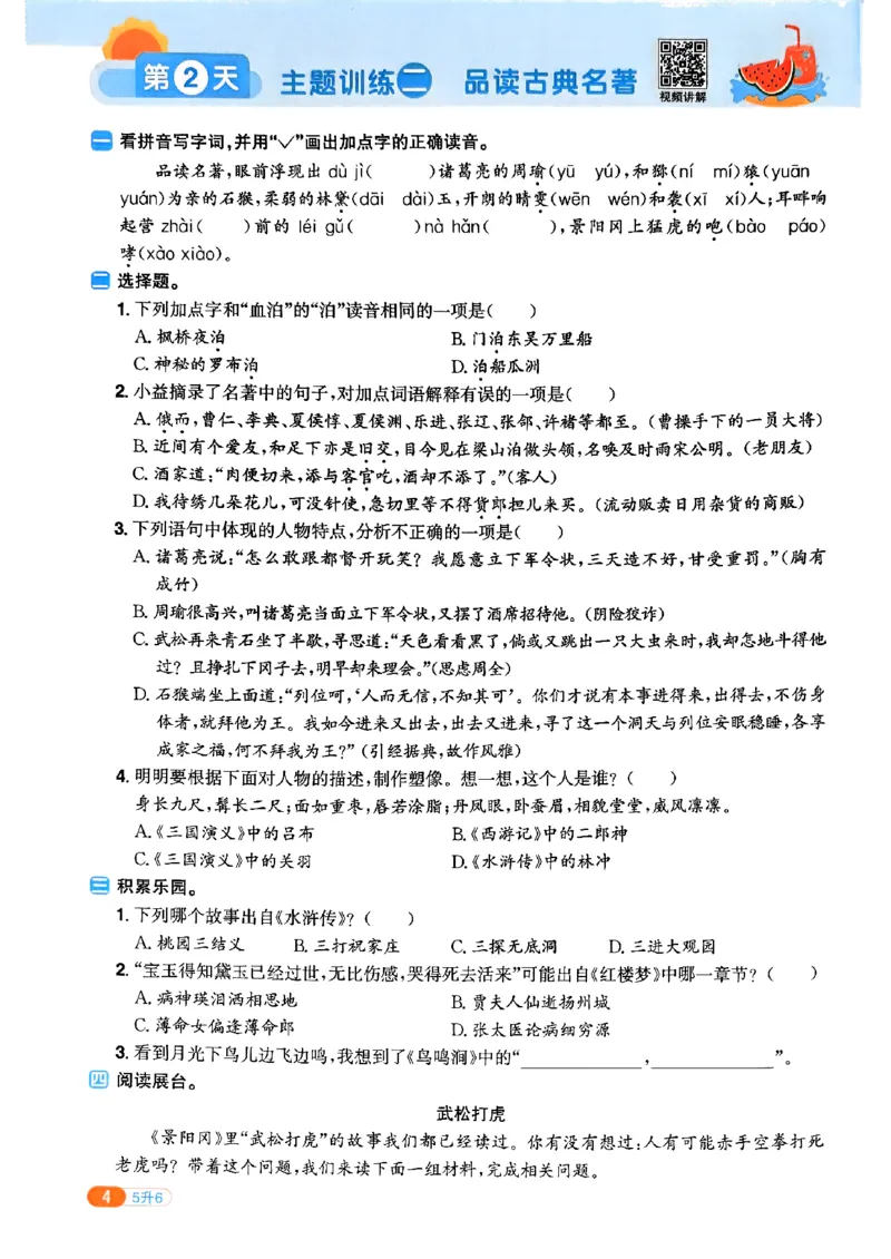 25版《阳光同学暑假衔接》语文5升6-副本_25秋《阳光同学》系列_25年1-6年级语文《阳光同学语文暑假衔接》_5升6