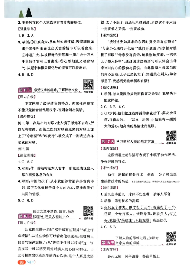 25版《阳光同学暑假衔接》语文5升6-副本_25秋《阳光同学》系列_25年1-6年级语文《阳光同学语文暑假衔接》_5升6