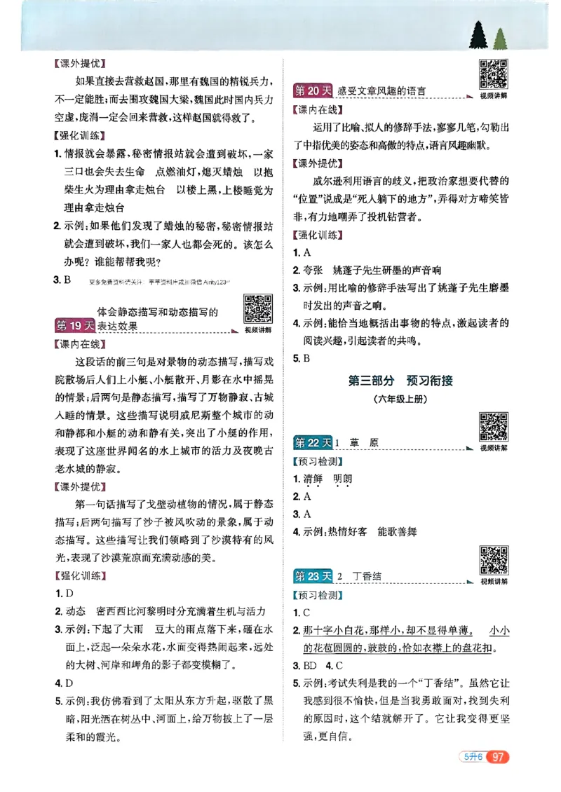 25版《阳光同学暑假衔接》语文5升6-副本_25秋《阳光同学》系列_25年1-6年级语文《阳光同学语文暑假衔接》_5升6
