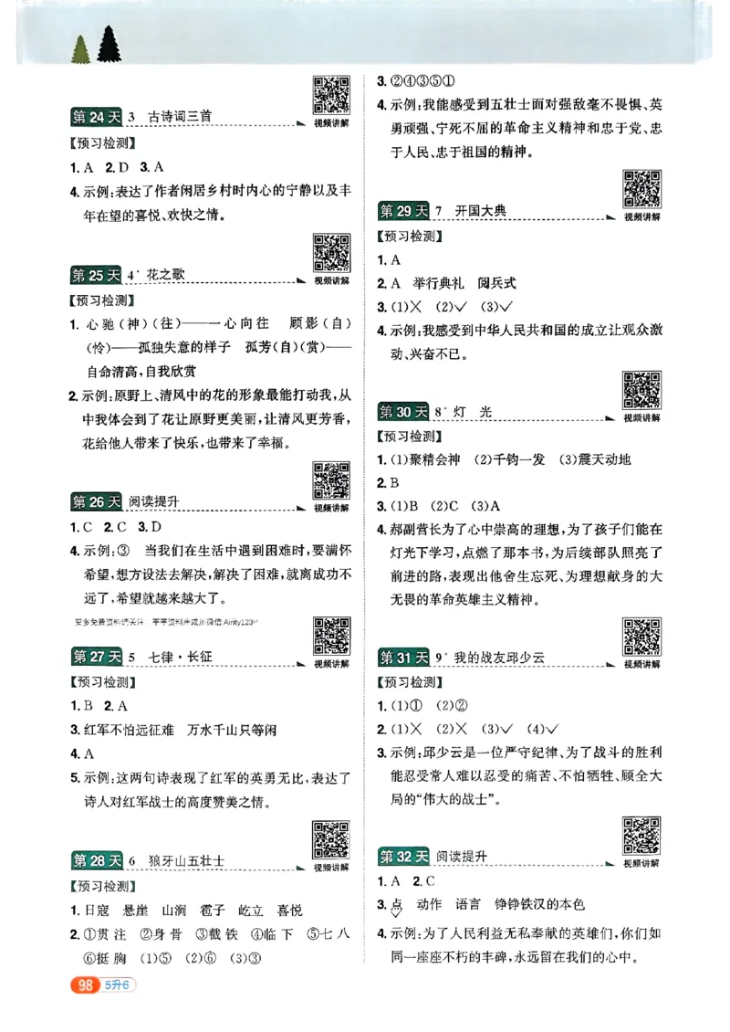 25版《阳光同学暑假衔接》语文5升6-副本_25秋《阳光同学》系列_25年1-6年级语文《阳光同学语文暑假衔接》_5升6