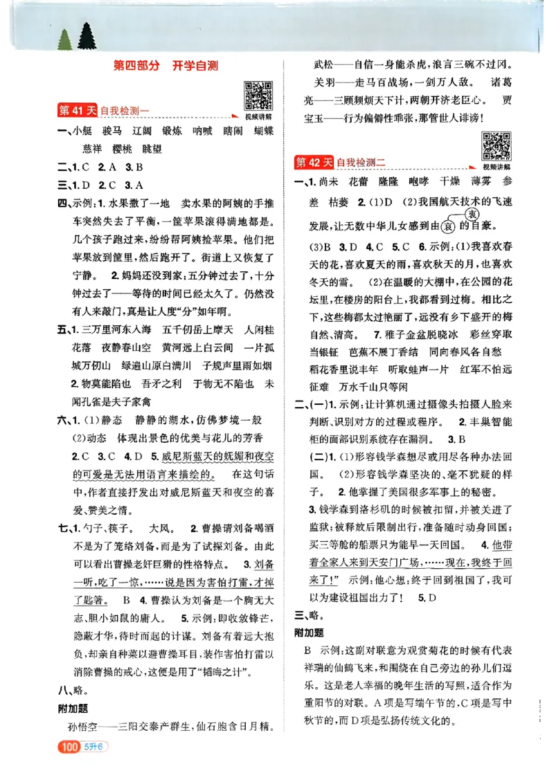 25版《阳光同学暑假衔接》语文5升6-副本_25秋《阳光同学》系列_25年1-6年级语文《阳光同学语文暑假衔接》_5升6