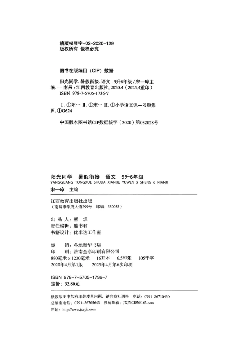 25版《阳光同学暑假衔接》语文5升6-副本_25秋《阳光同学》系列_25年1-6年级语文《阳光同学语文暑假衔接》_5升6