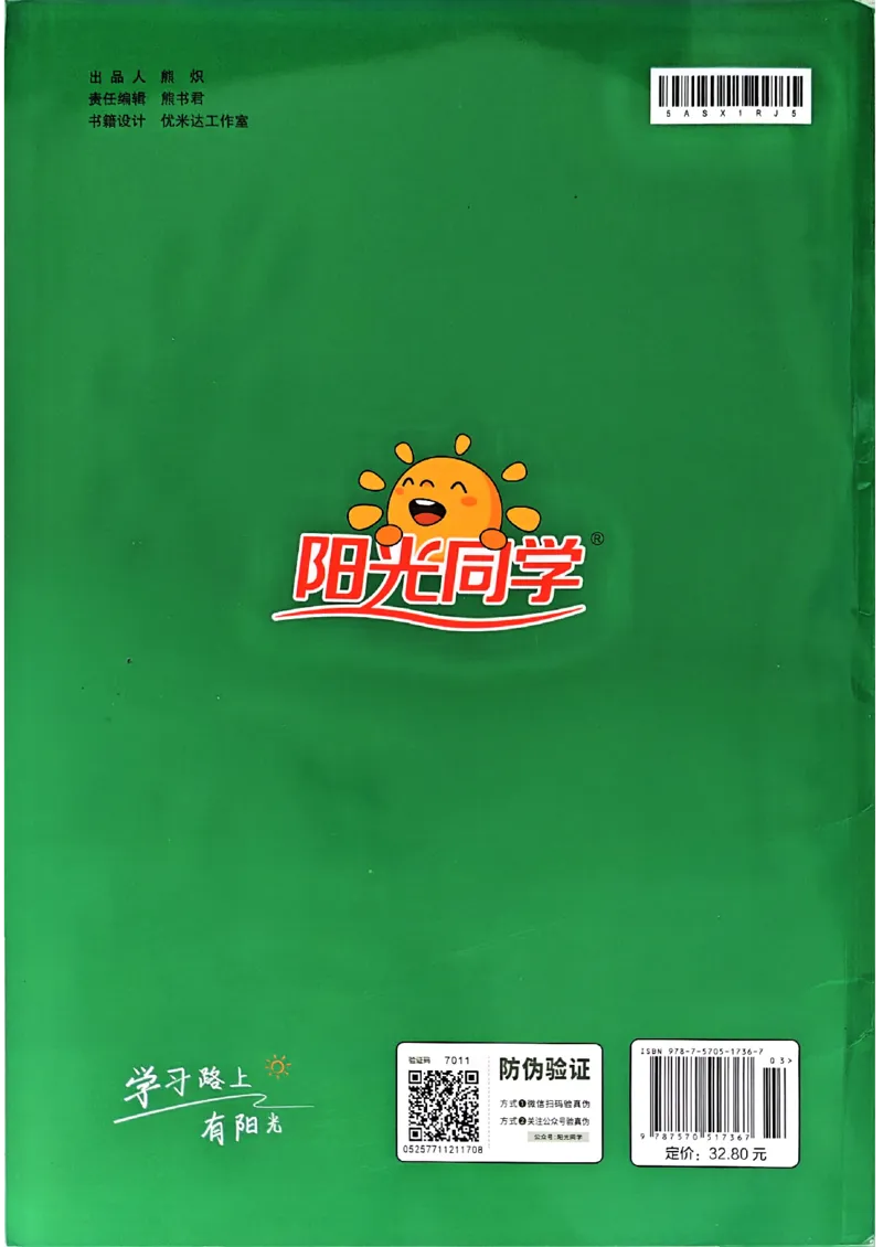 25版《阳光同学暑假衔接》语文5升6-副本_25秋《阳光同学》系列_25年1-6年级语文《阳光同学语文暑假衔接》_5升6